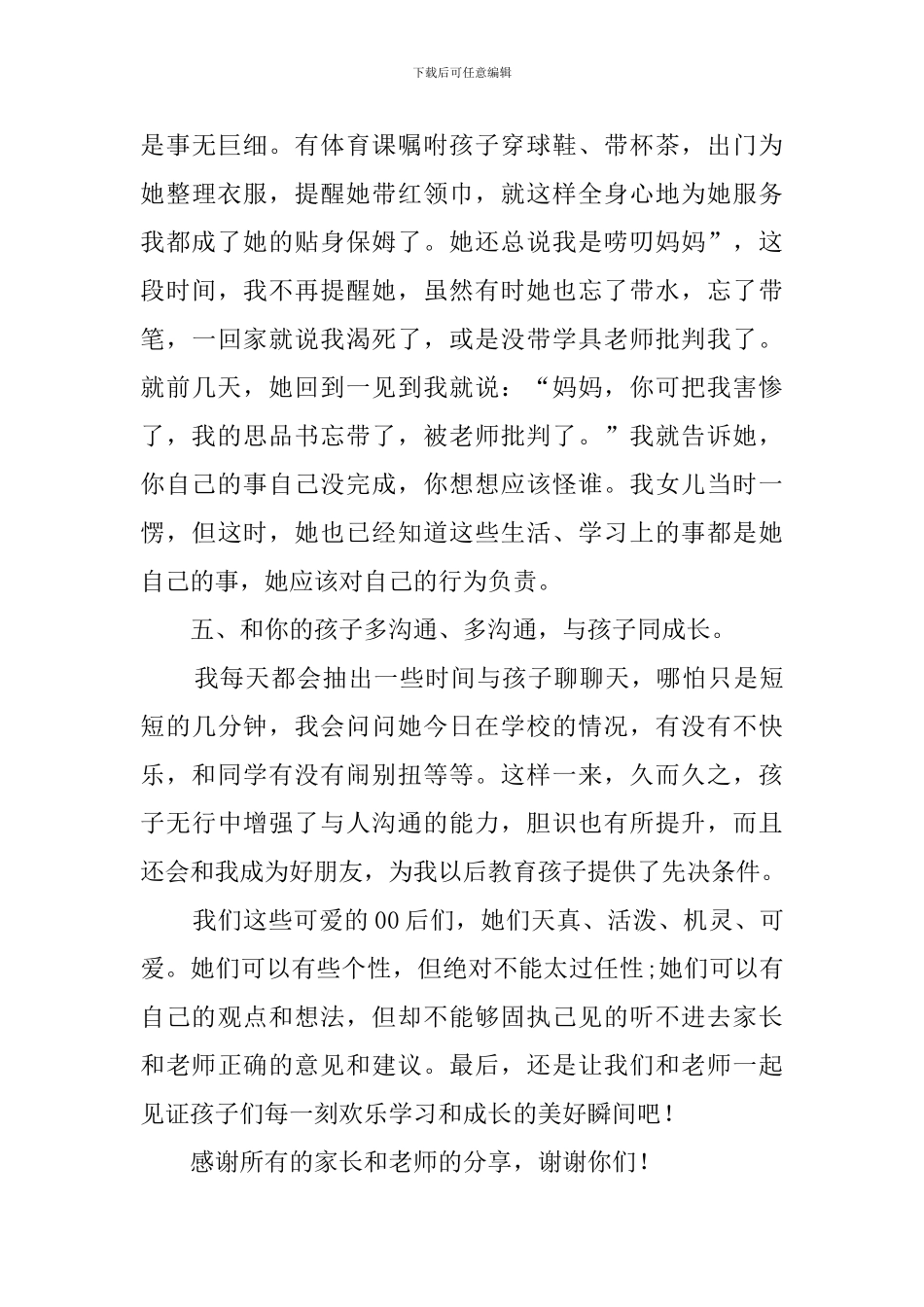 家长会家长优秀的发言稿_第3页