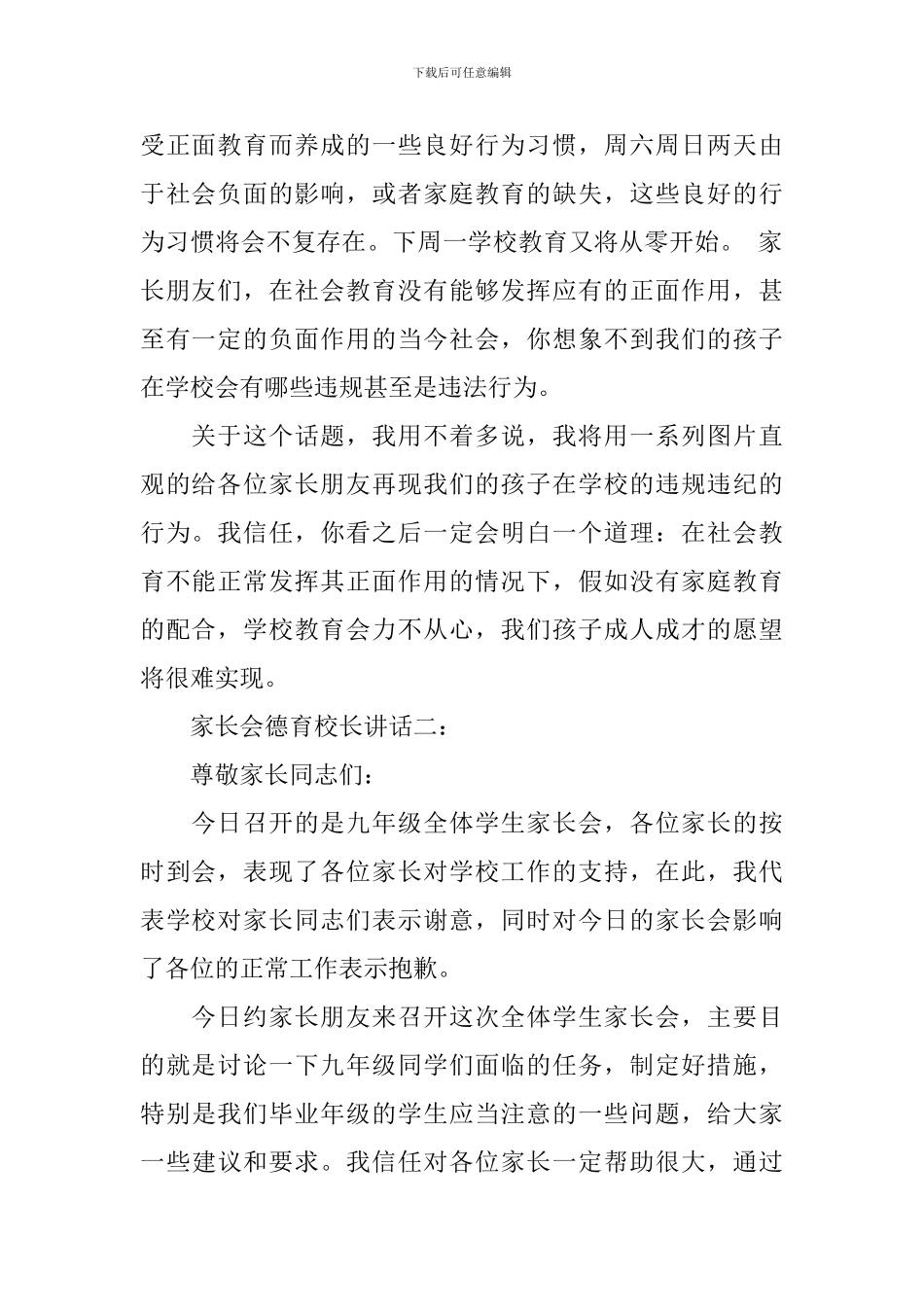 家长会德育校长讲话3篇_第2页