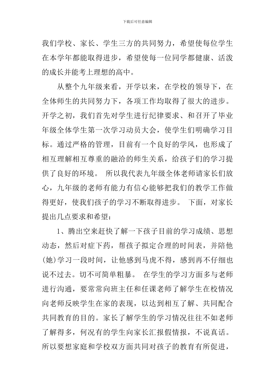 家长会德育校长讲话3篇_第3页