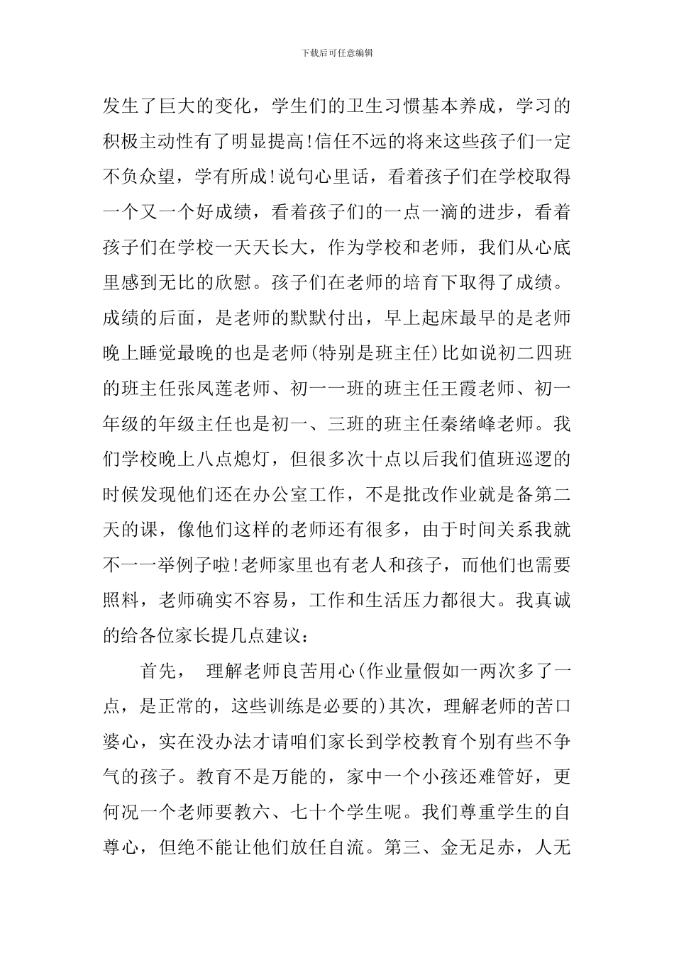 家长会政教主任讲话3篇_第2页