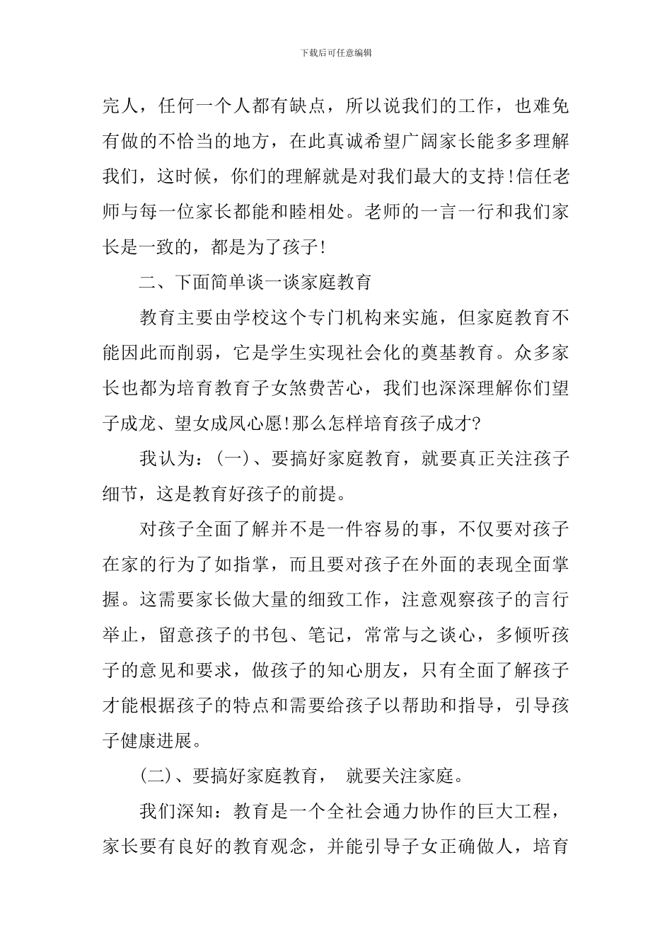 家长会政教主任讲话3篇_第3页