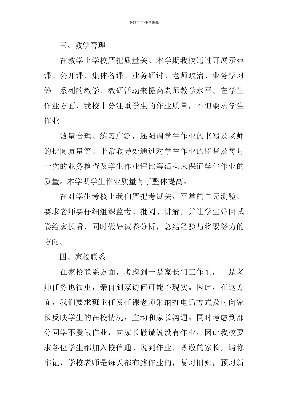 家长会教导主任讲话稿3篇_第2页