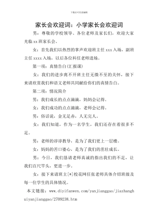 家长会欢迎词：小学家长会欢迎词