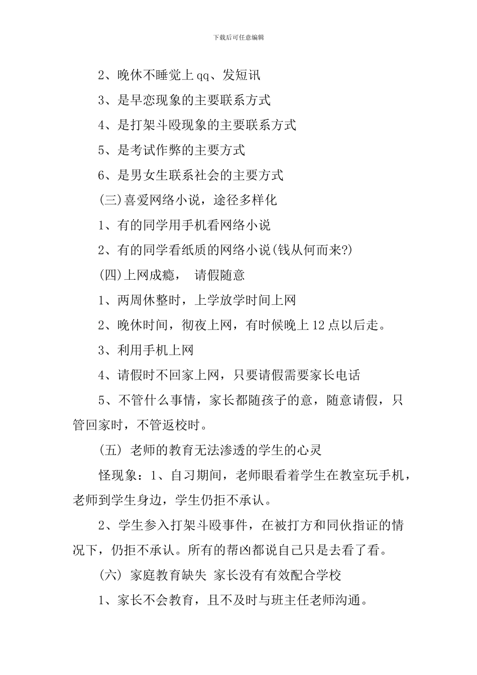 家长会演讲稿范文提纲_第2页