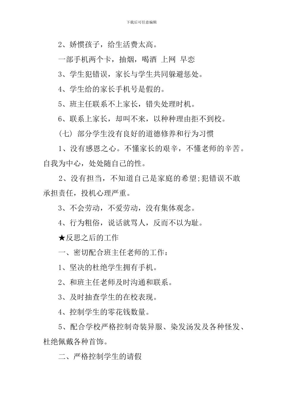家长会演讲稿范文提纲_第3页