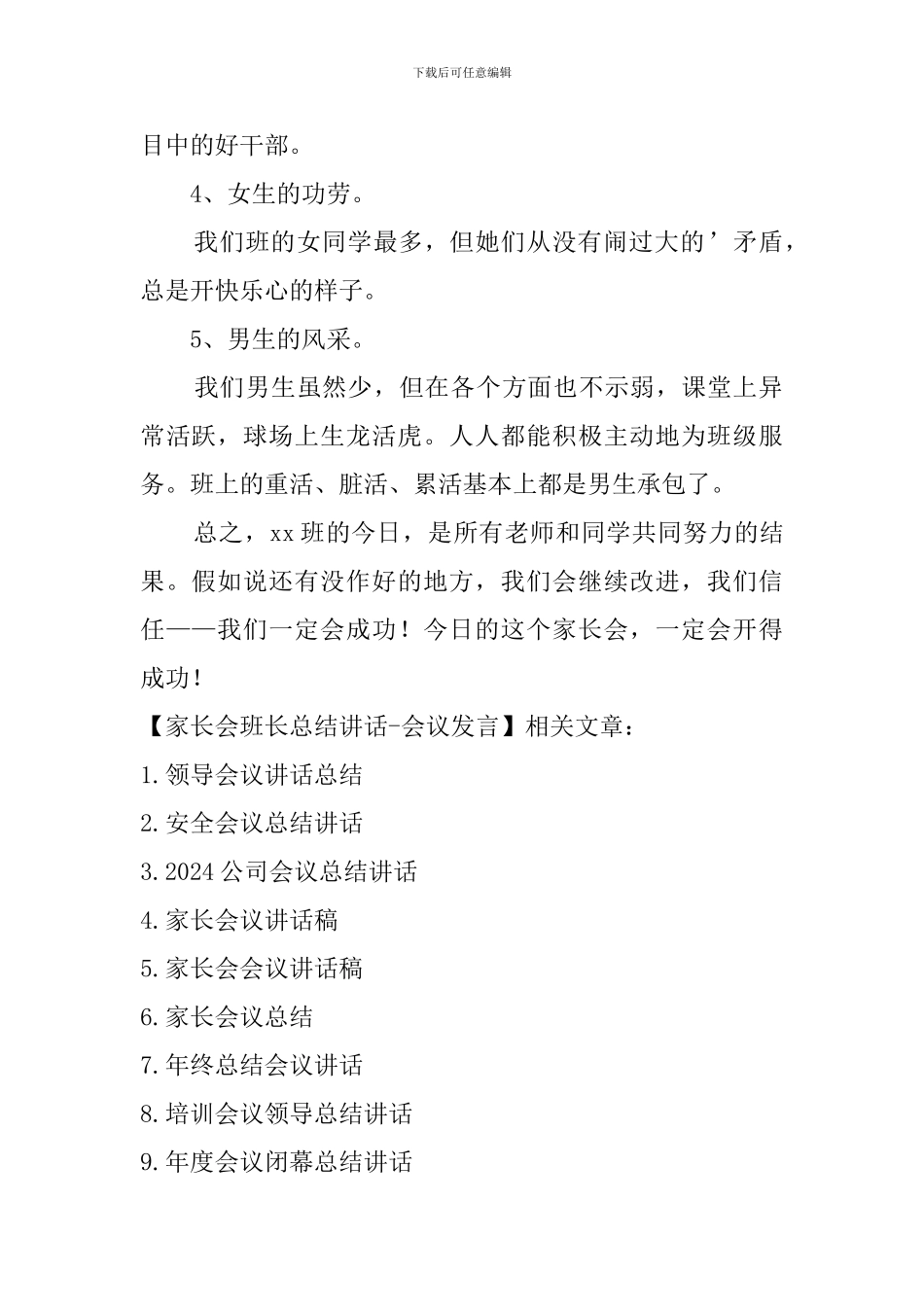 家长会班长总结讲话-会议发言_第2页