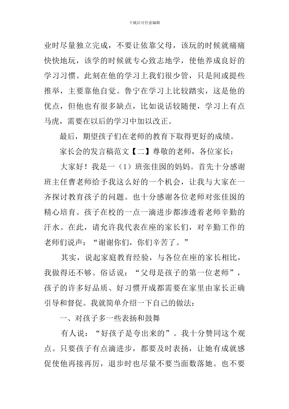 家长会的发言稿范文_第2页