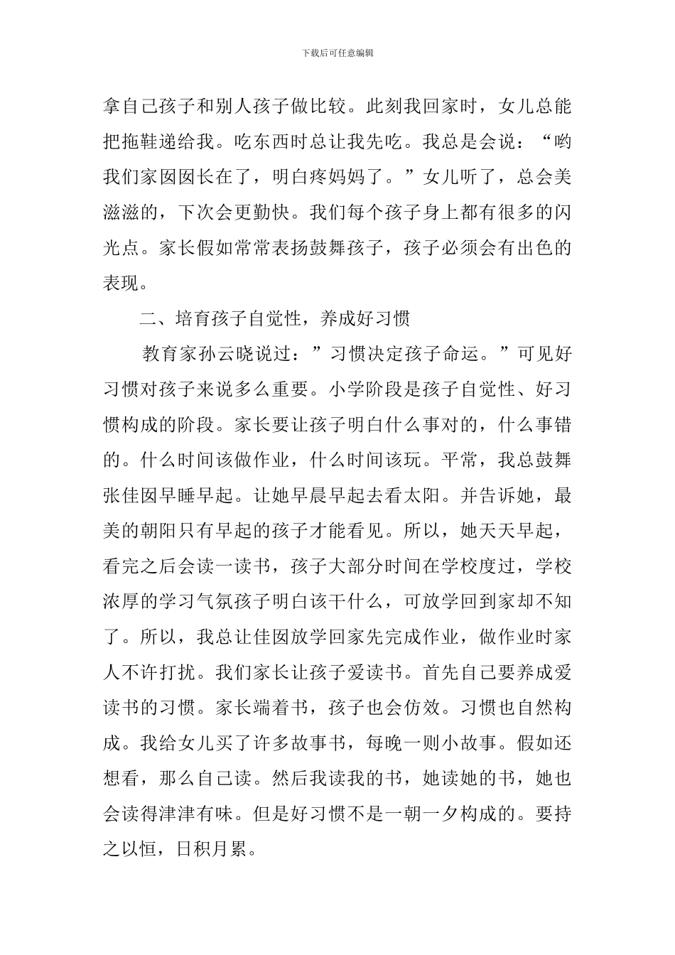 家长会的发言稿范文_第3页