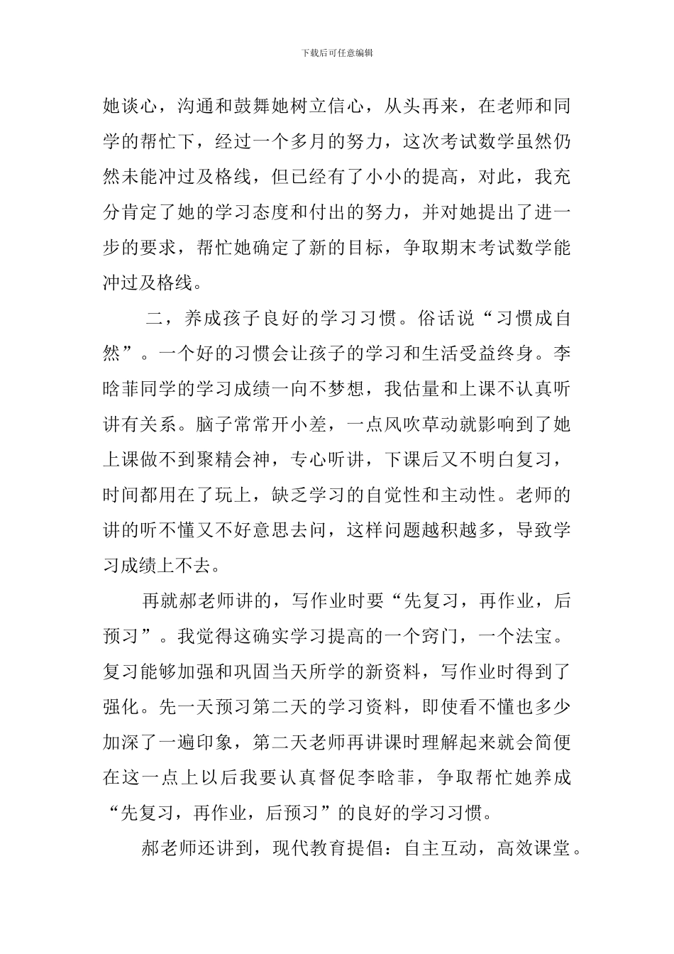 家长会的感悟和收获(10篇)_第2页