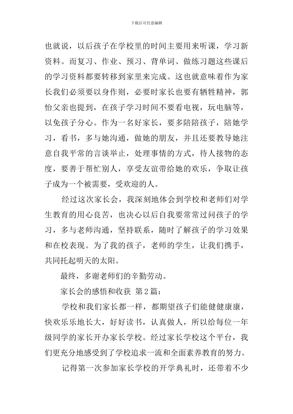 家长会的感悟和收获(10篇)_第3页