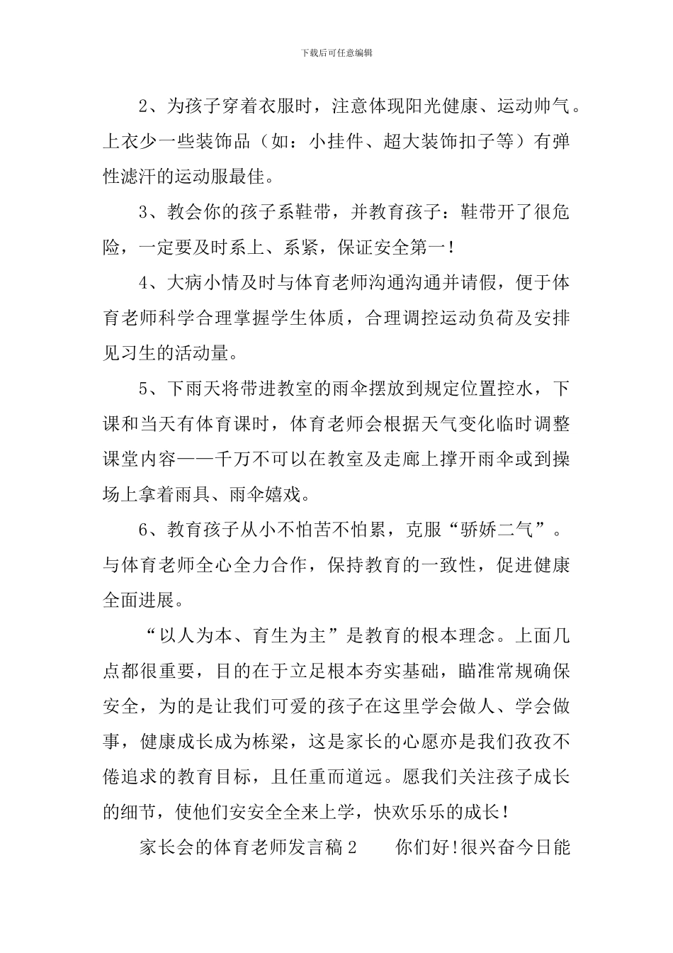 家长会的体育老师发言稿范文_第2页