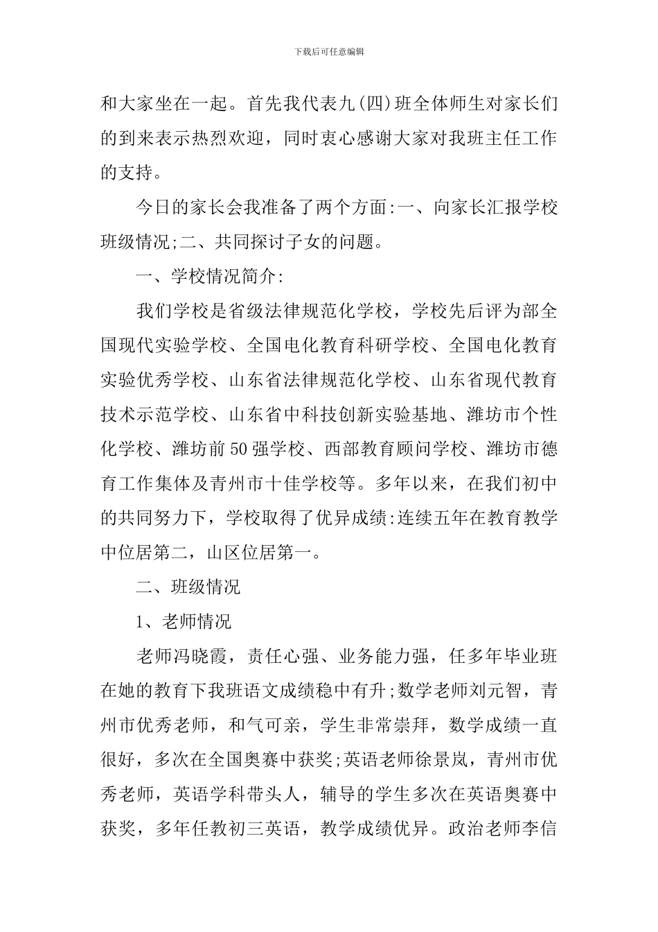 家长会的体育老师发言稿范文_第3页