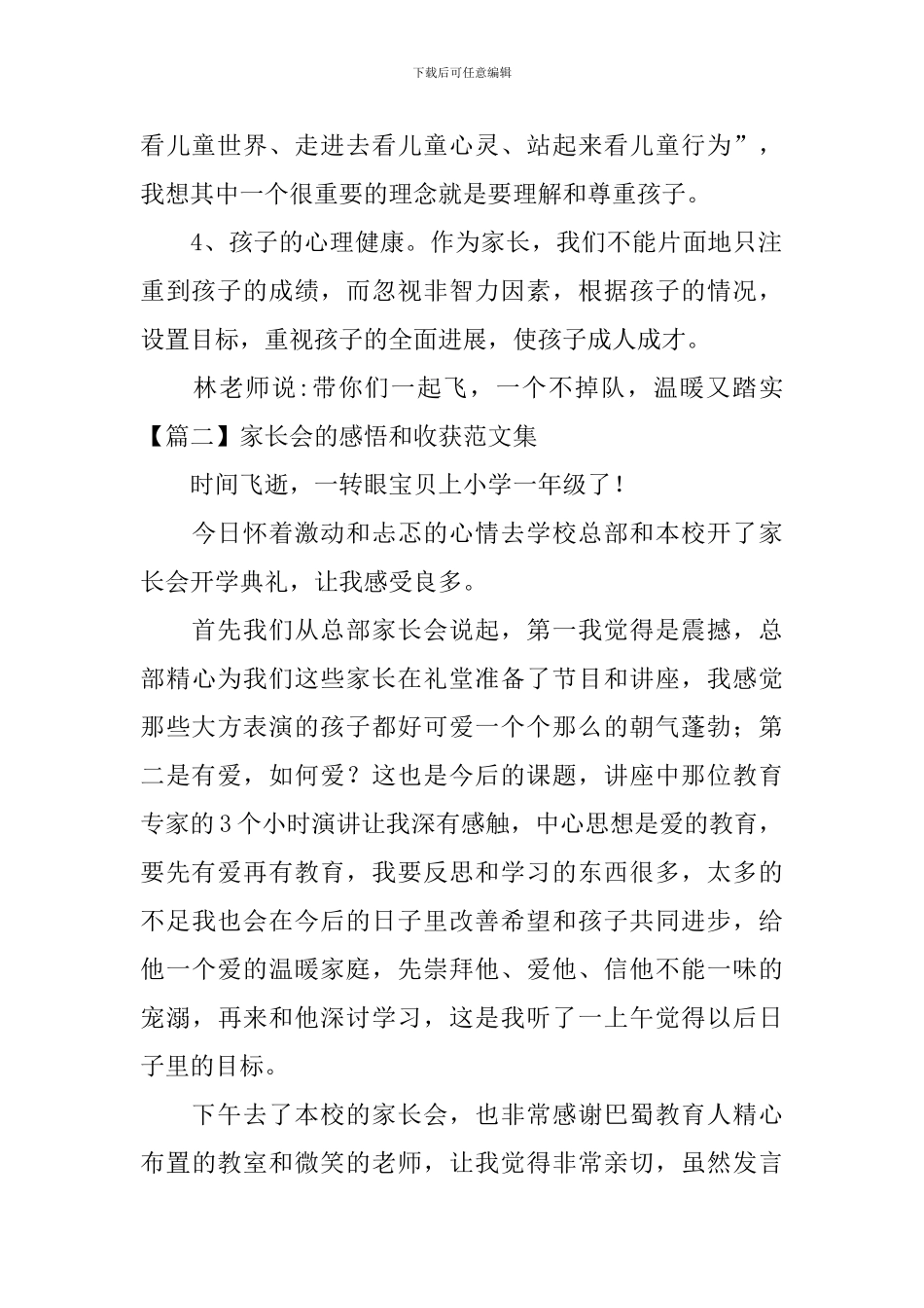 家长会的感悟和收获范文集_第2页