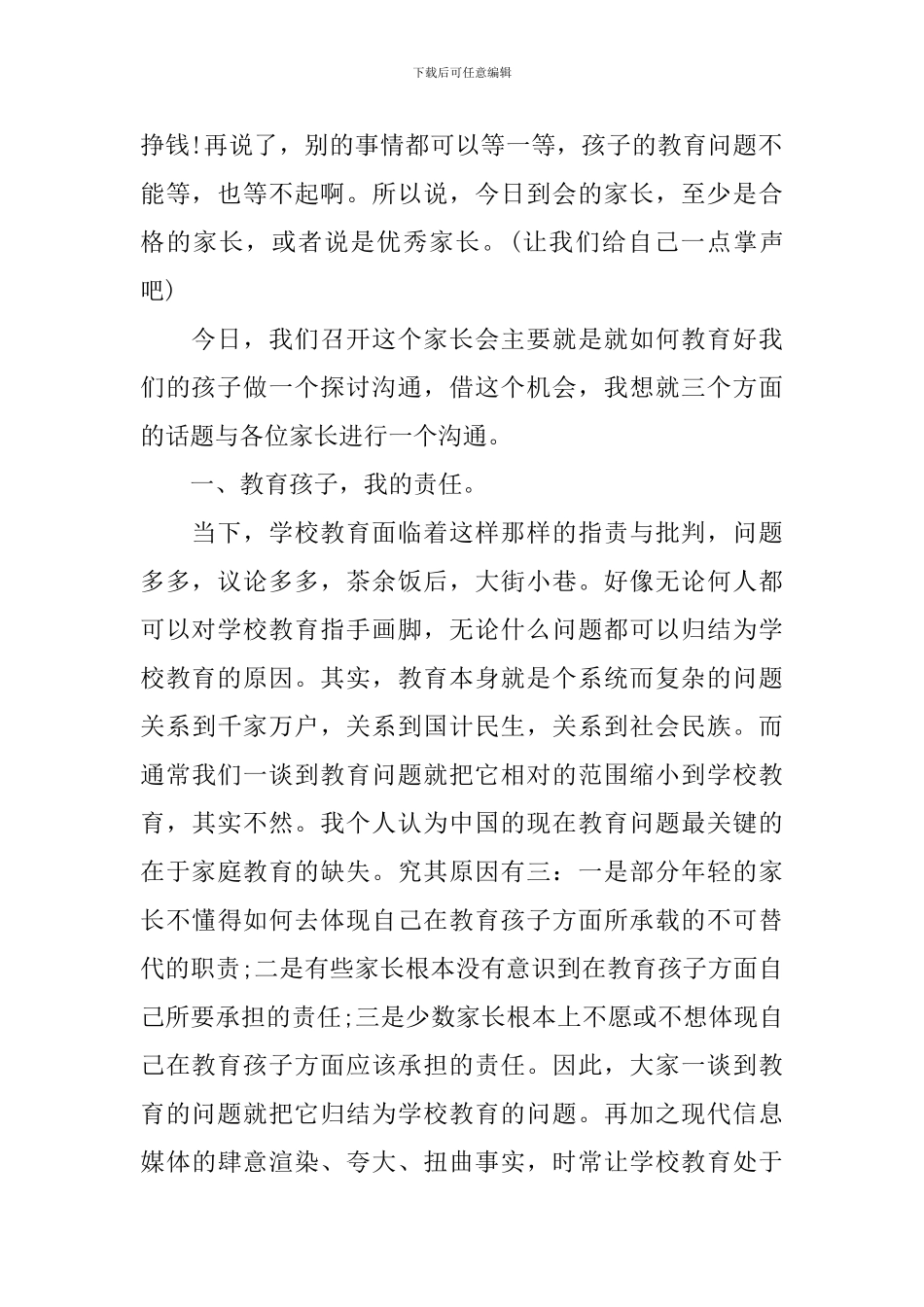 家长会的经典优秀发言稿_第2页