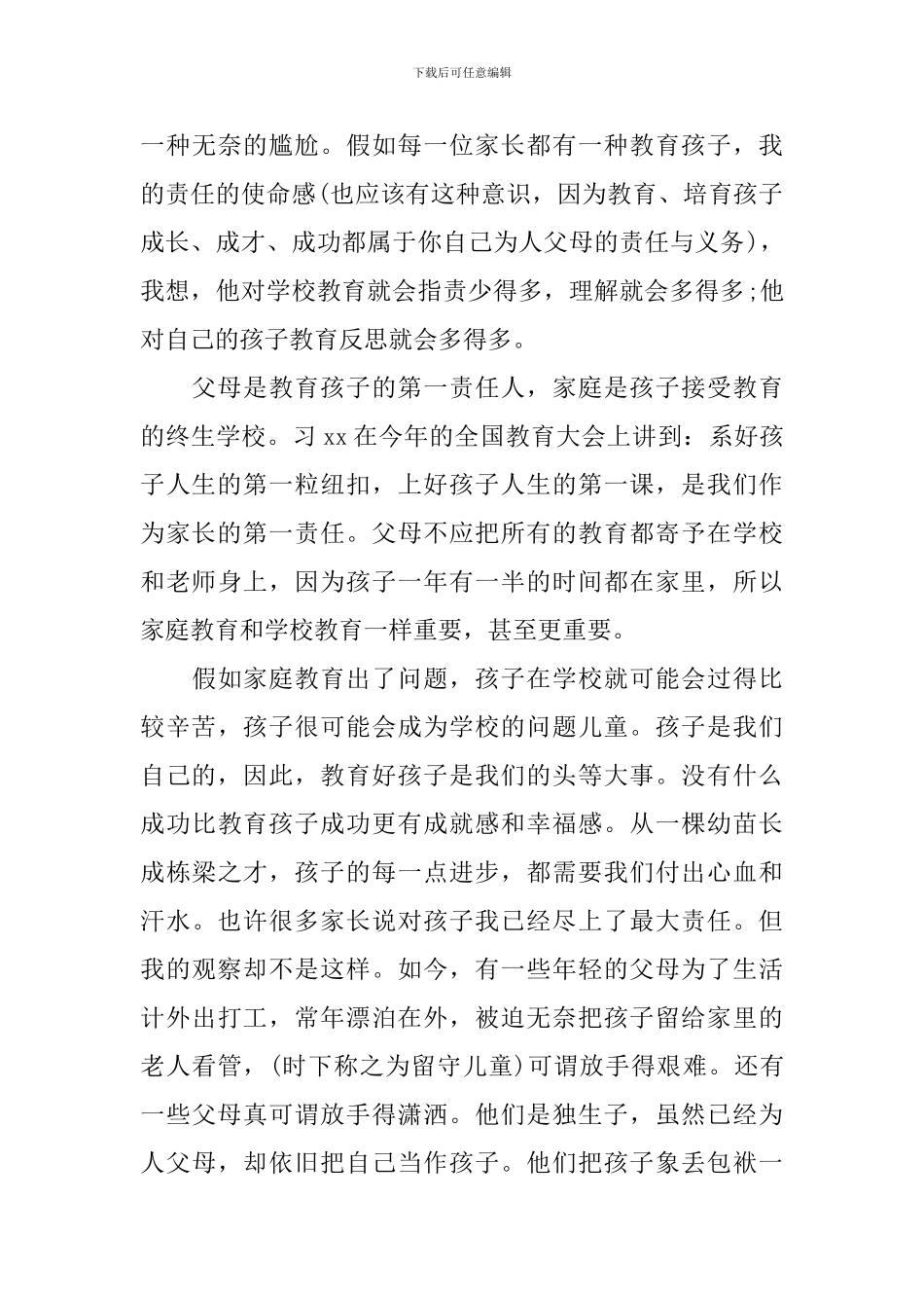 家长会的经典优秀发言稿_第3页