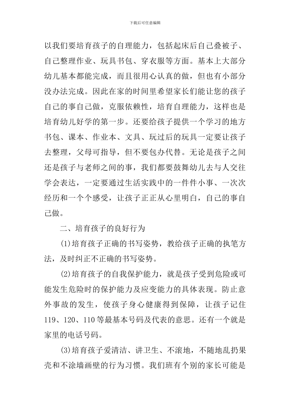 家长会的经典优秀发言稿2024年_第2页