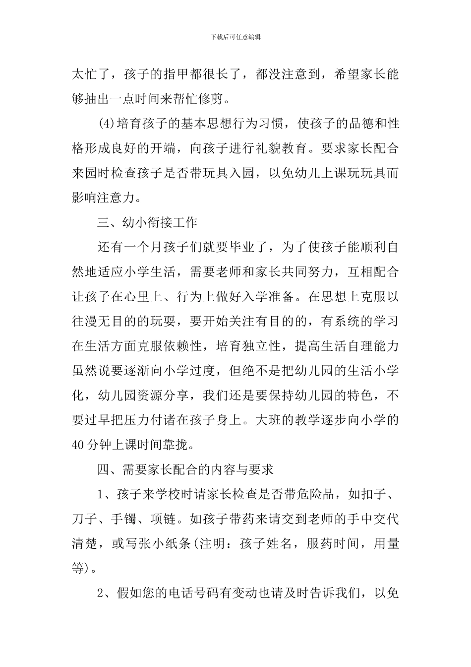 家长会的经典优秀发言稿2024年_第3页
