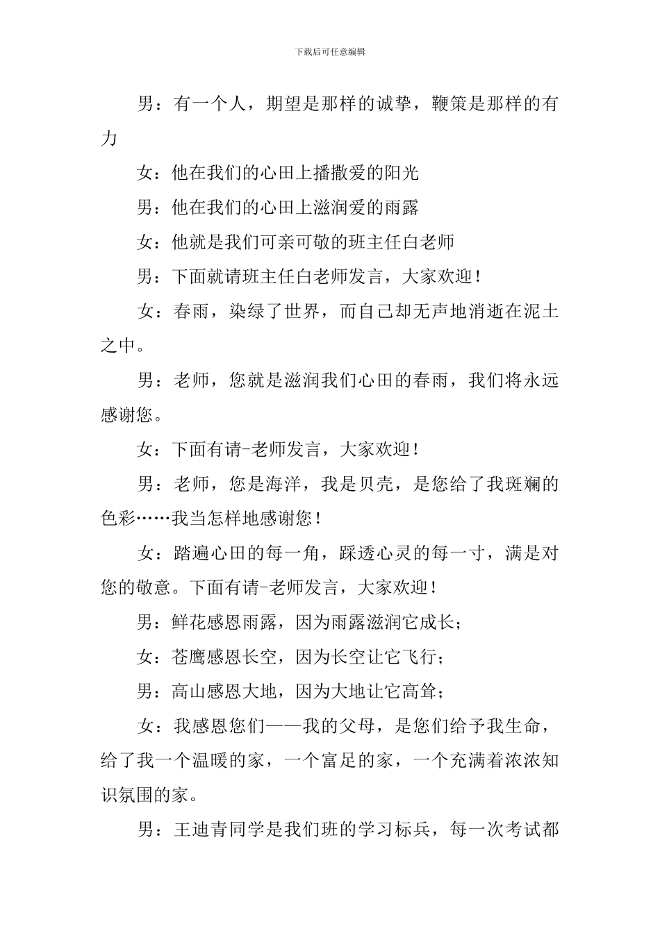 家长会简短主持词模板_第2页