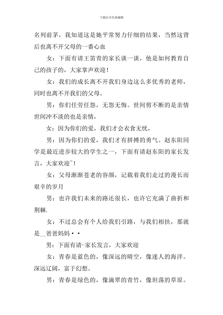 家长会简短主持词模板_第3页