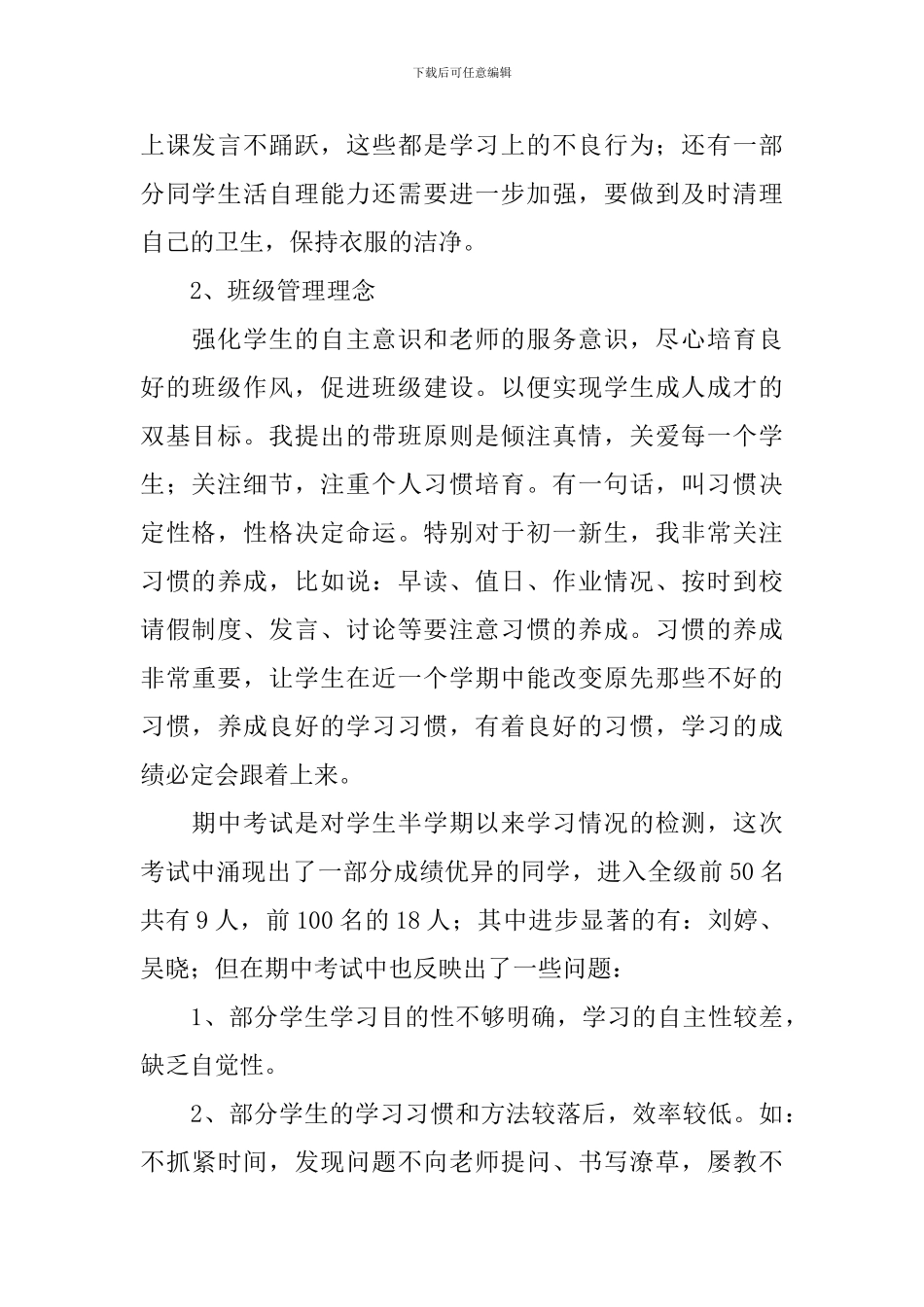 家长会老师最新的发言稿_第2页