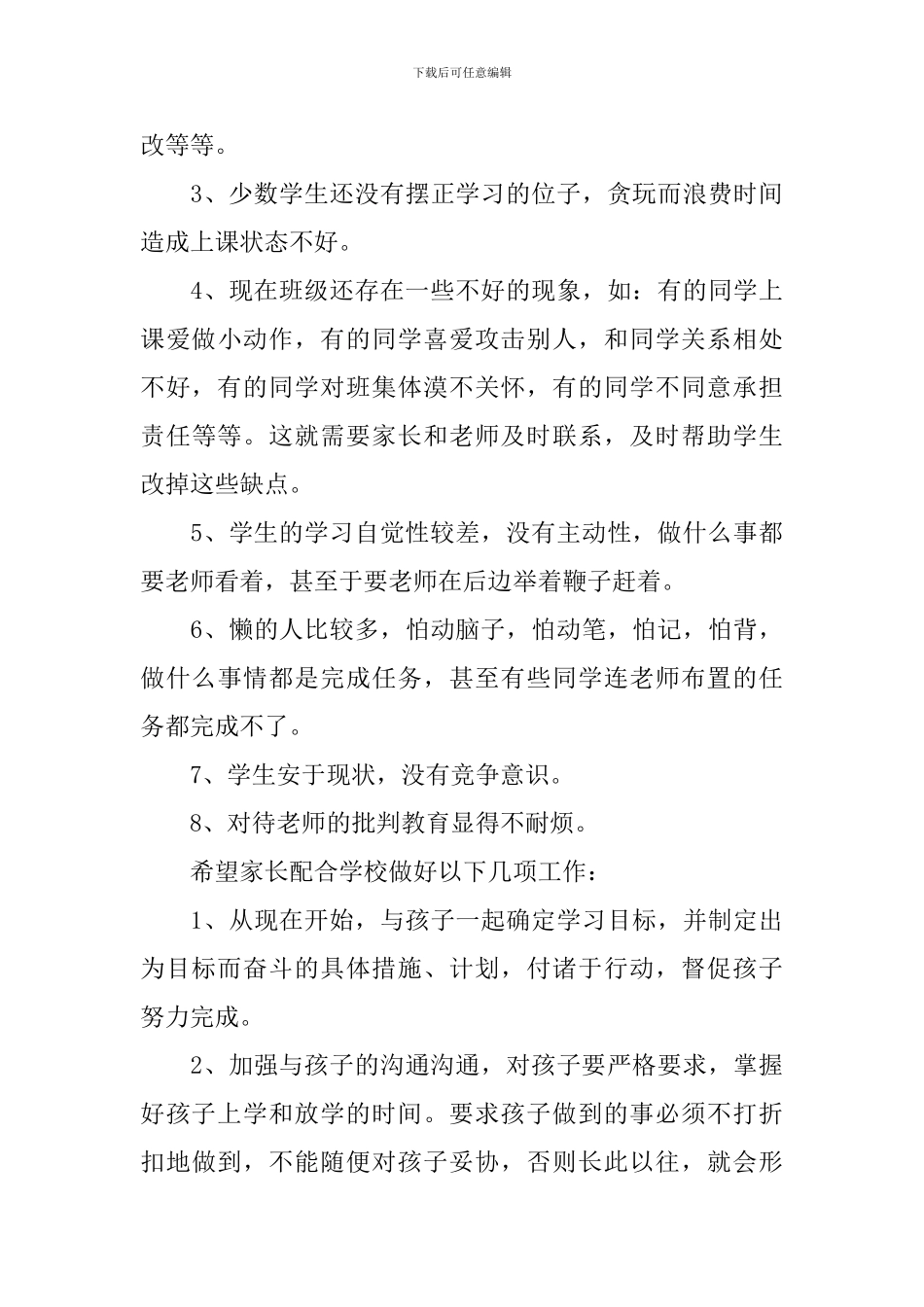 家长会老师最新的发言稿_第3页