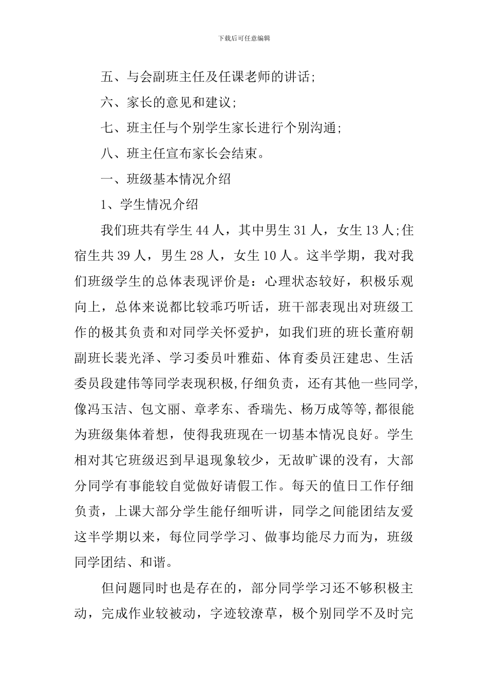 家长会精彩发言范文三篇_第2页