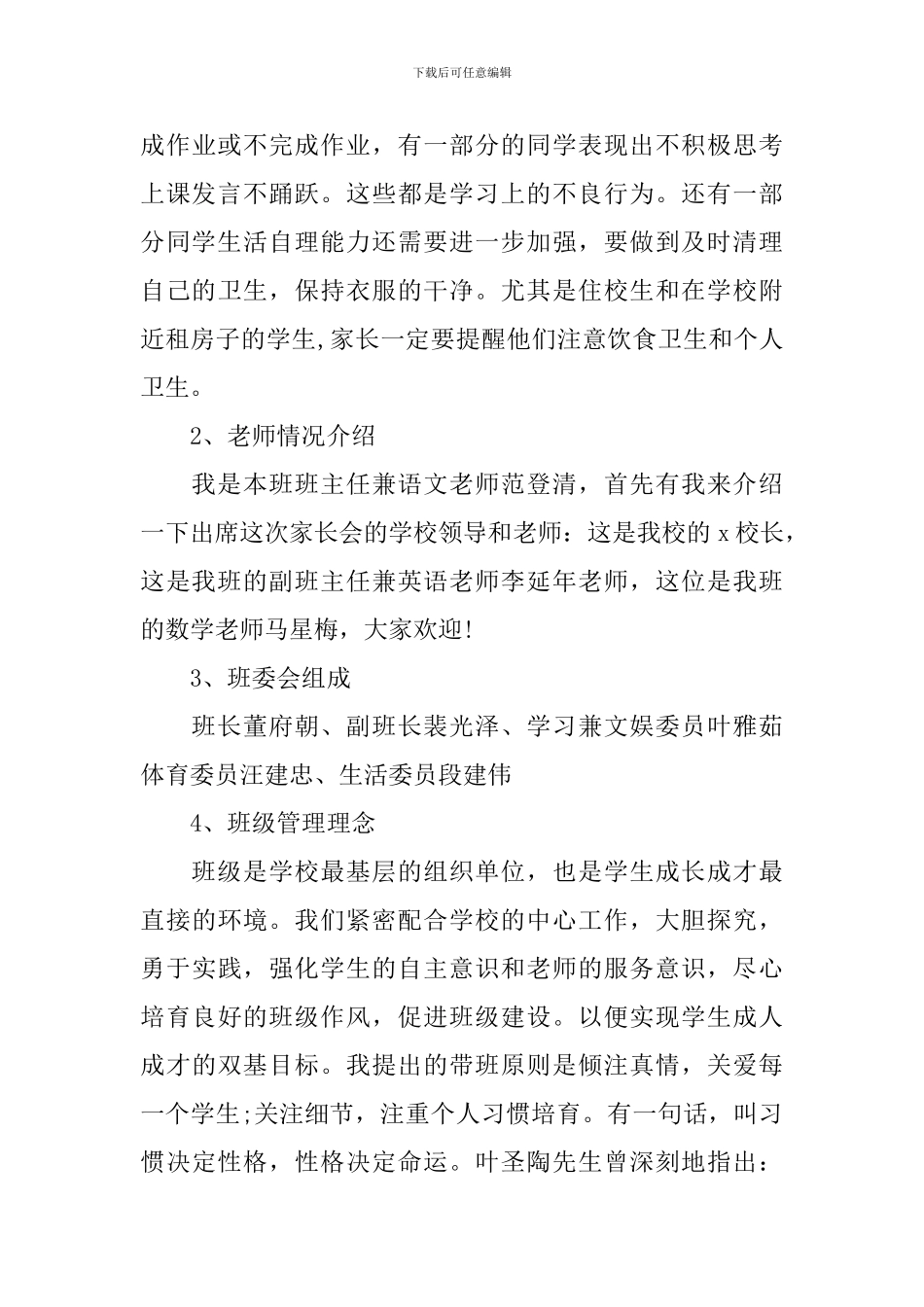 家长会精彩发言范文三篇_第3页