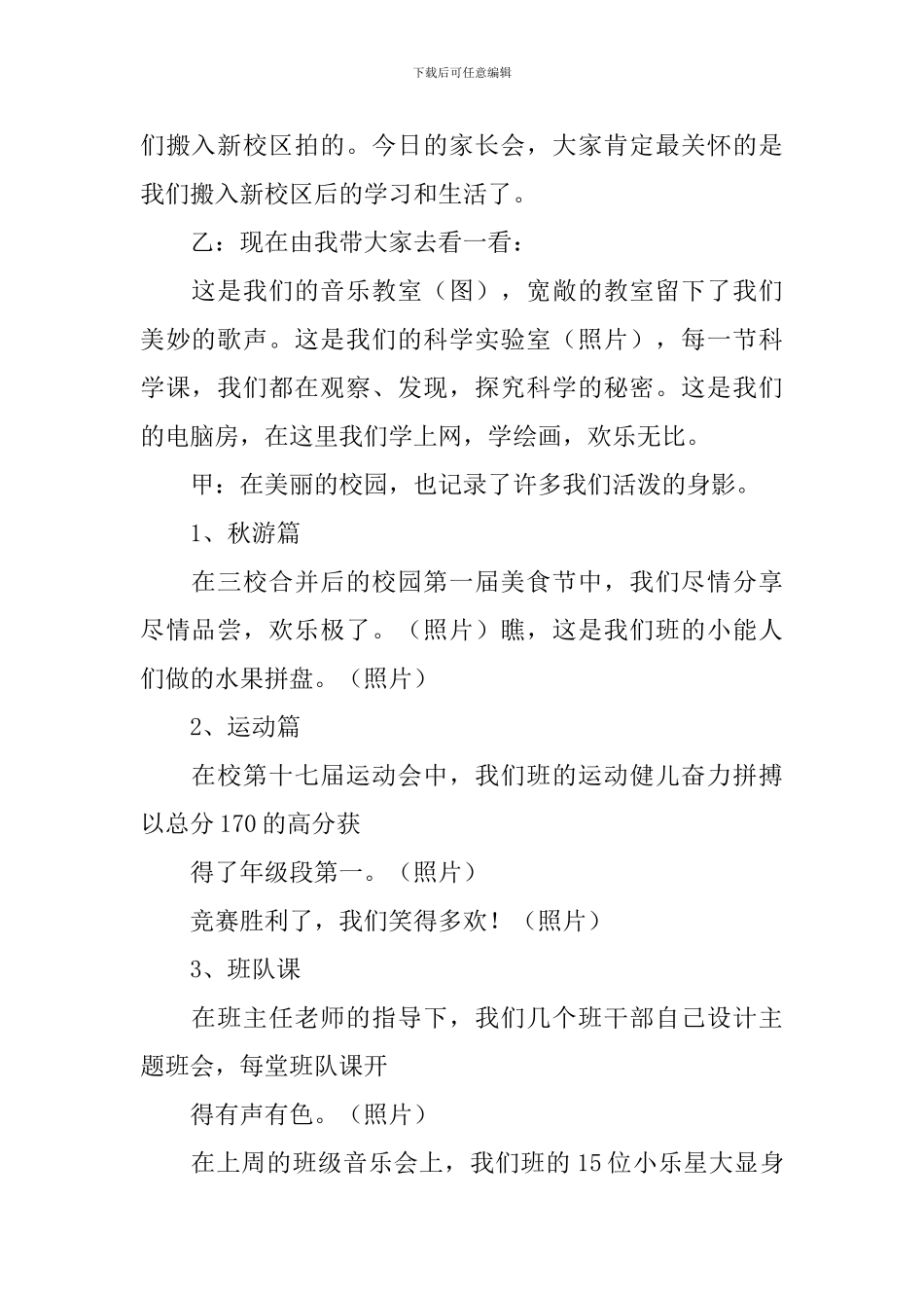 家长会精简主持词串词_第2页
