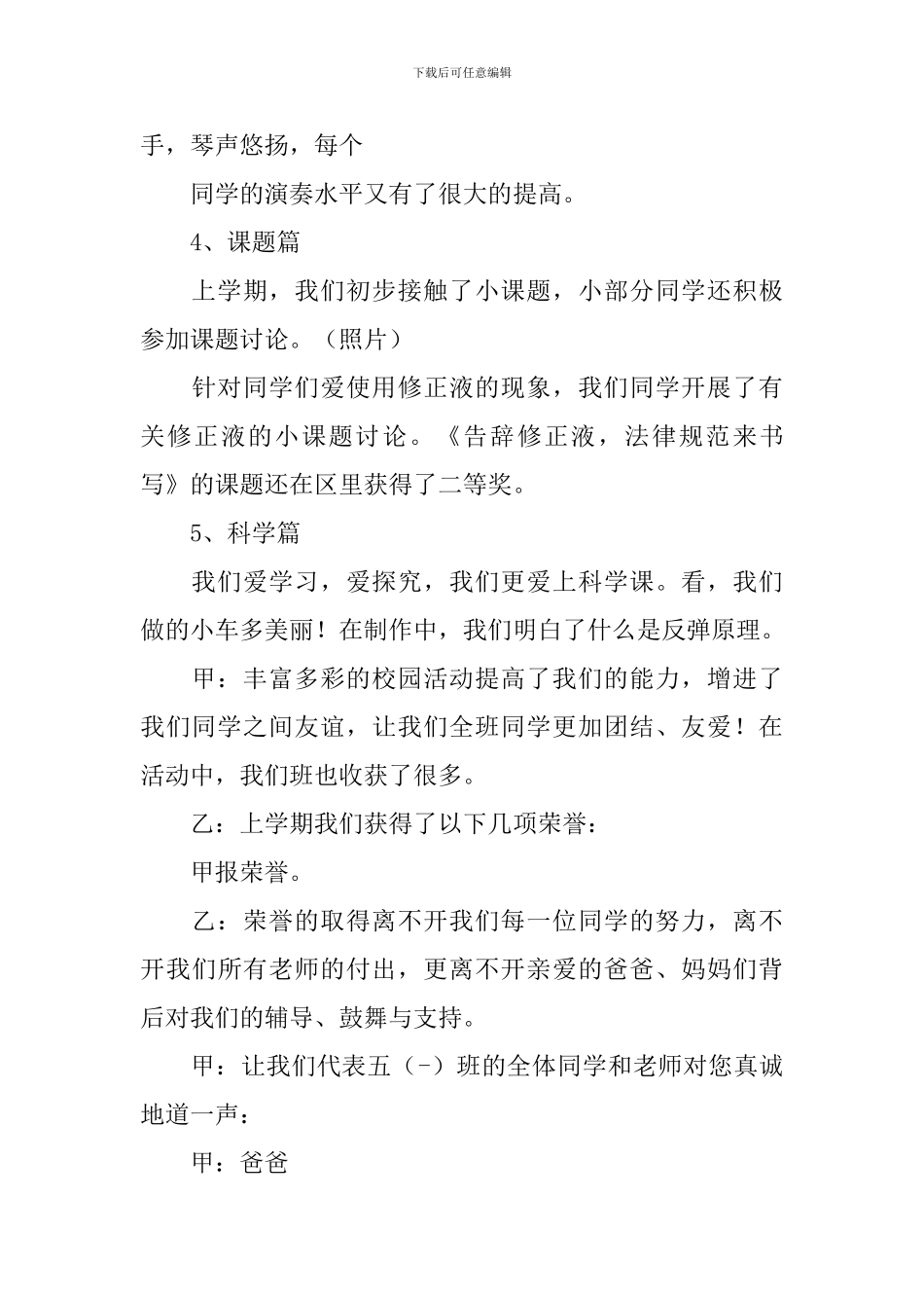 家长会精简主持词串词_第3页
