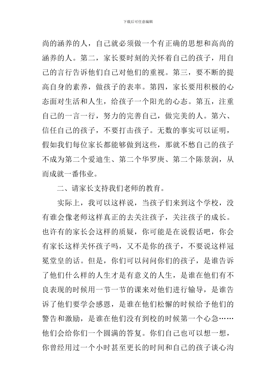 家长会议发言稿_第2页