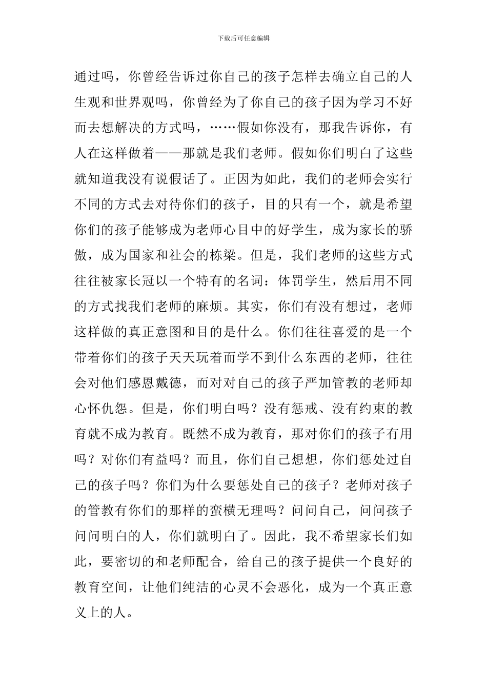 家长会议发言稿_第3页