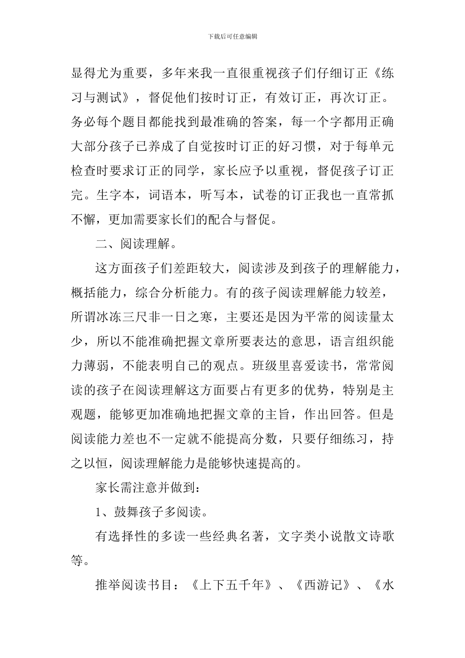 家长会语文学科发言稿_第2页
