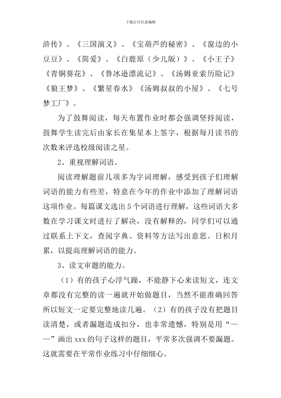 家长会语文学科发言稿_第3页