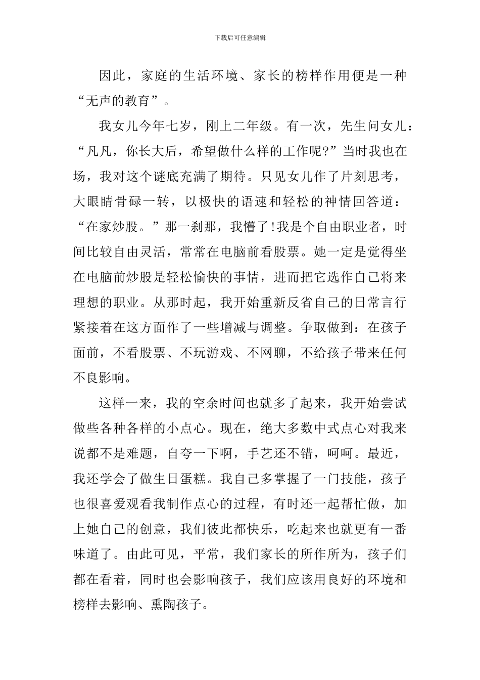 家长和孩子谈话的心得体会1500字_第2页