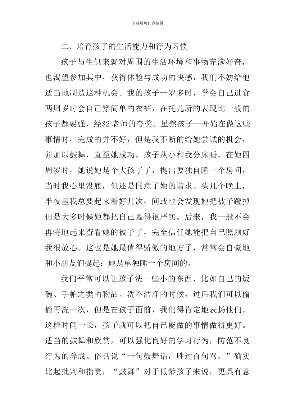 家长和孩子谈话的心得体会1500字_第3页