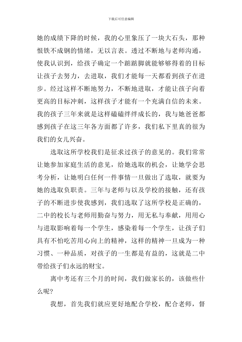 家长在家长会上发言稿精选五篇_第2页