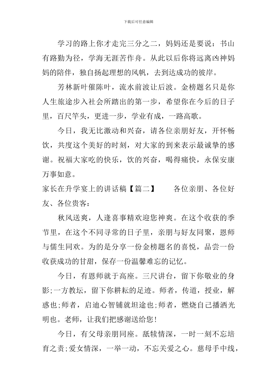 家长在升学宴上的讲话稿_第2页