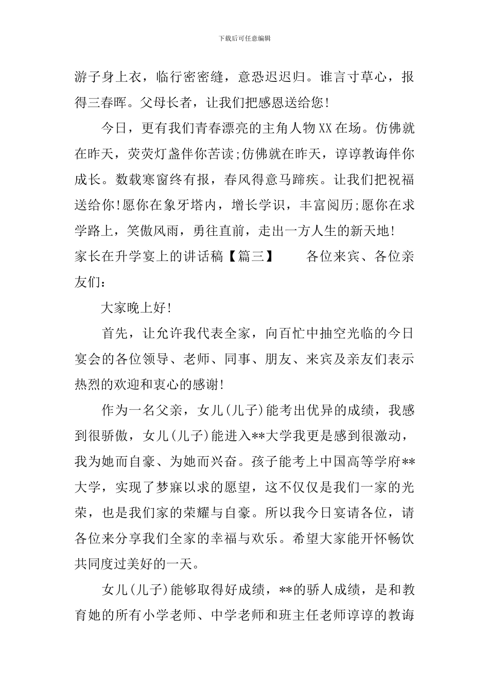 家长在升学宴上的讲话稿_第3页
