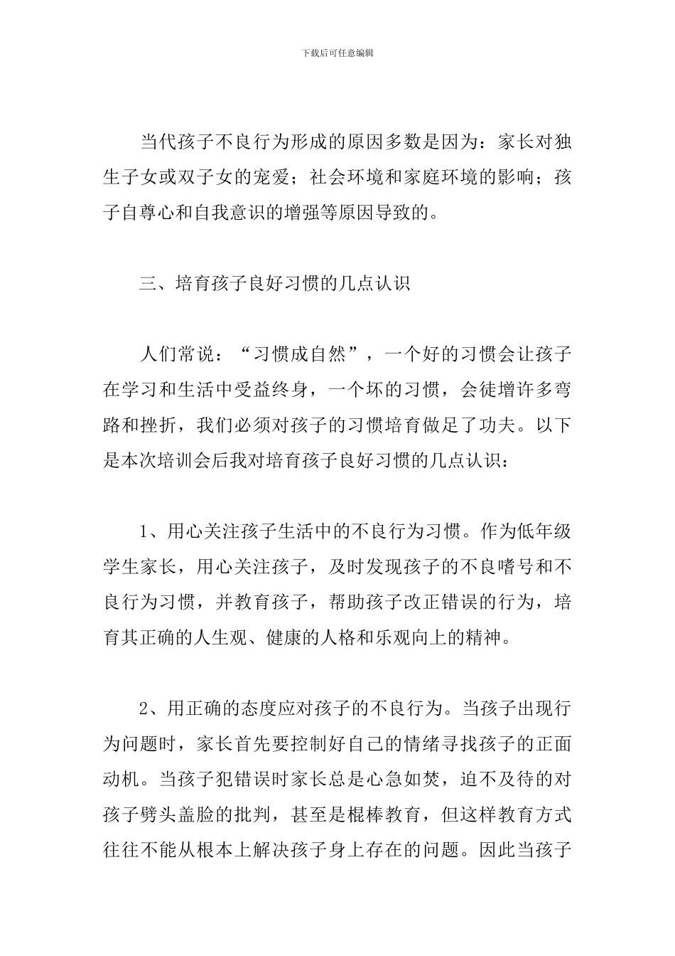 家长培训会心得体会精选范文_第2页