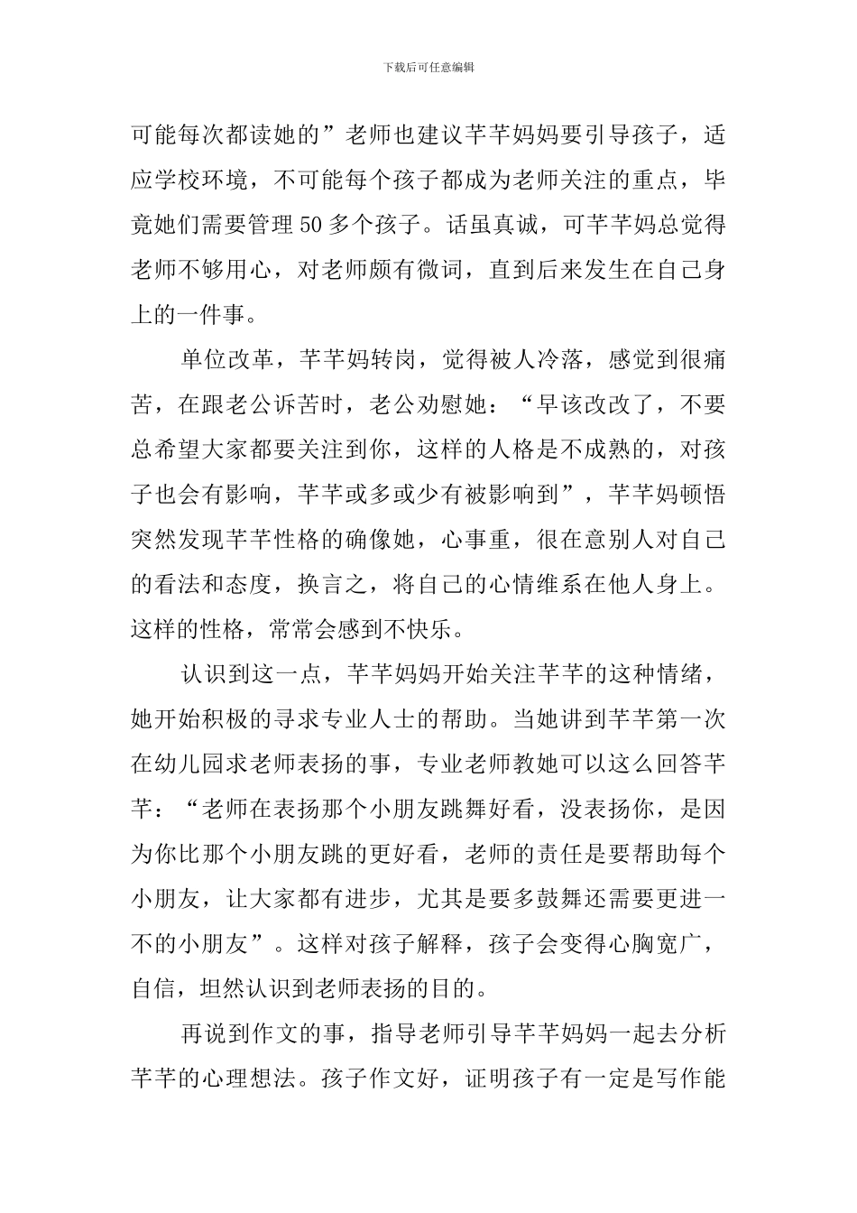 家长如何引导让孩子学会自我评价范文_第2页