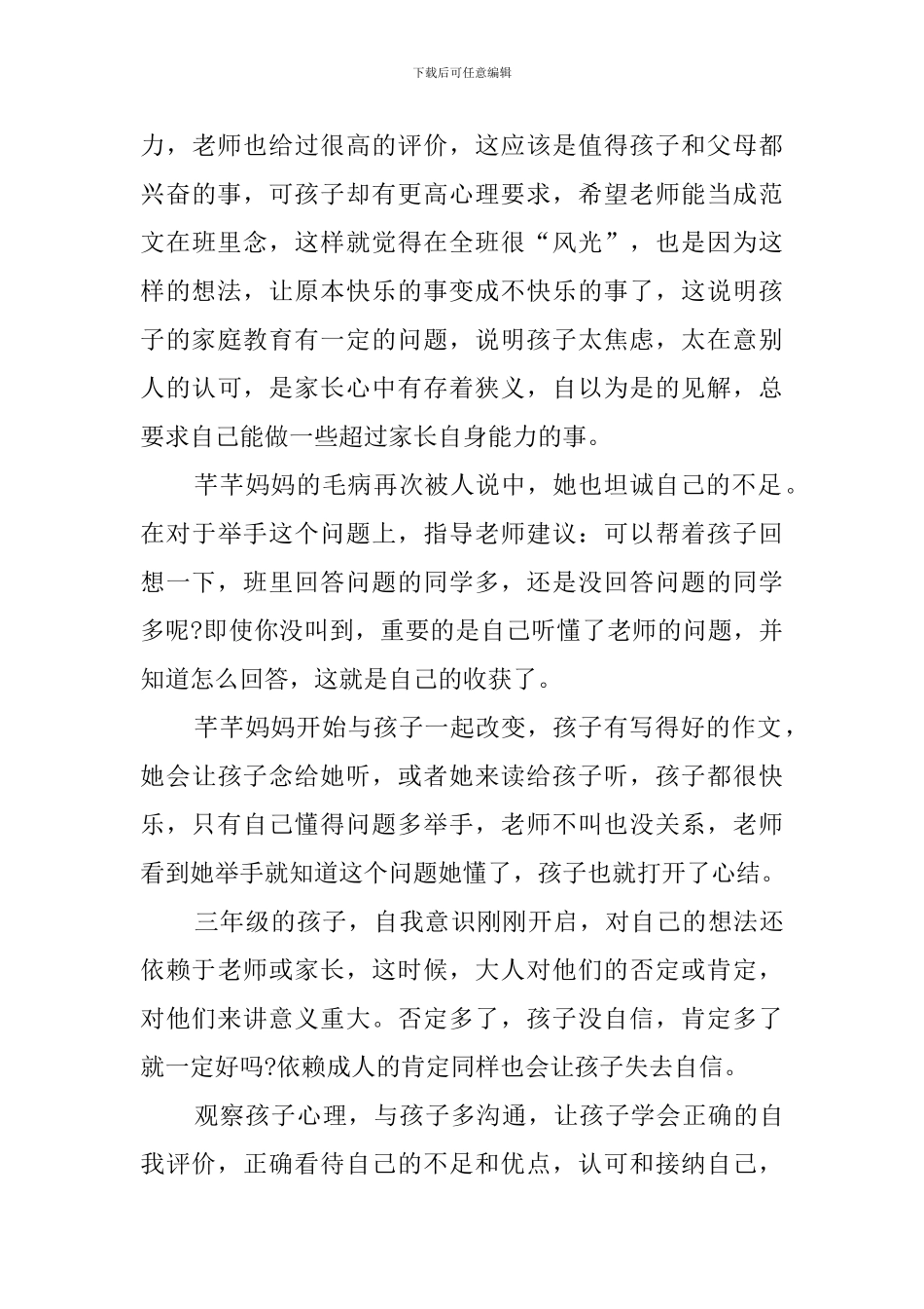 家长如何引导让孩子学会自我评价范文_第3页