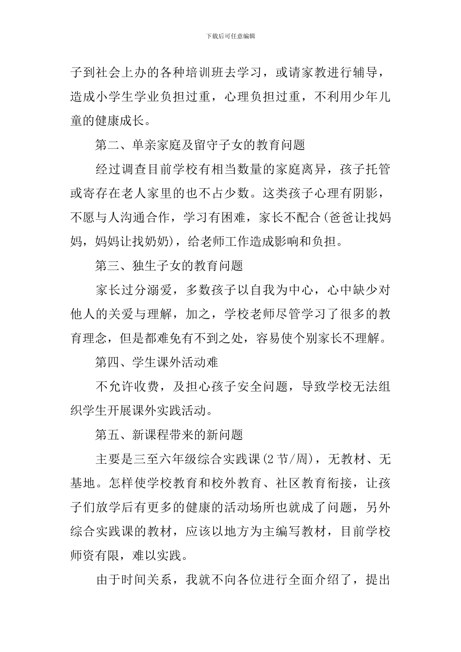 家长委员会代表讲话_第2页