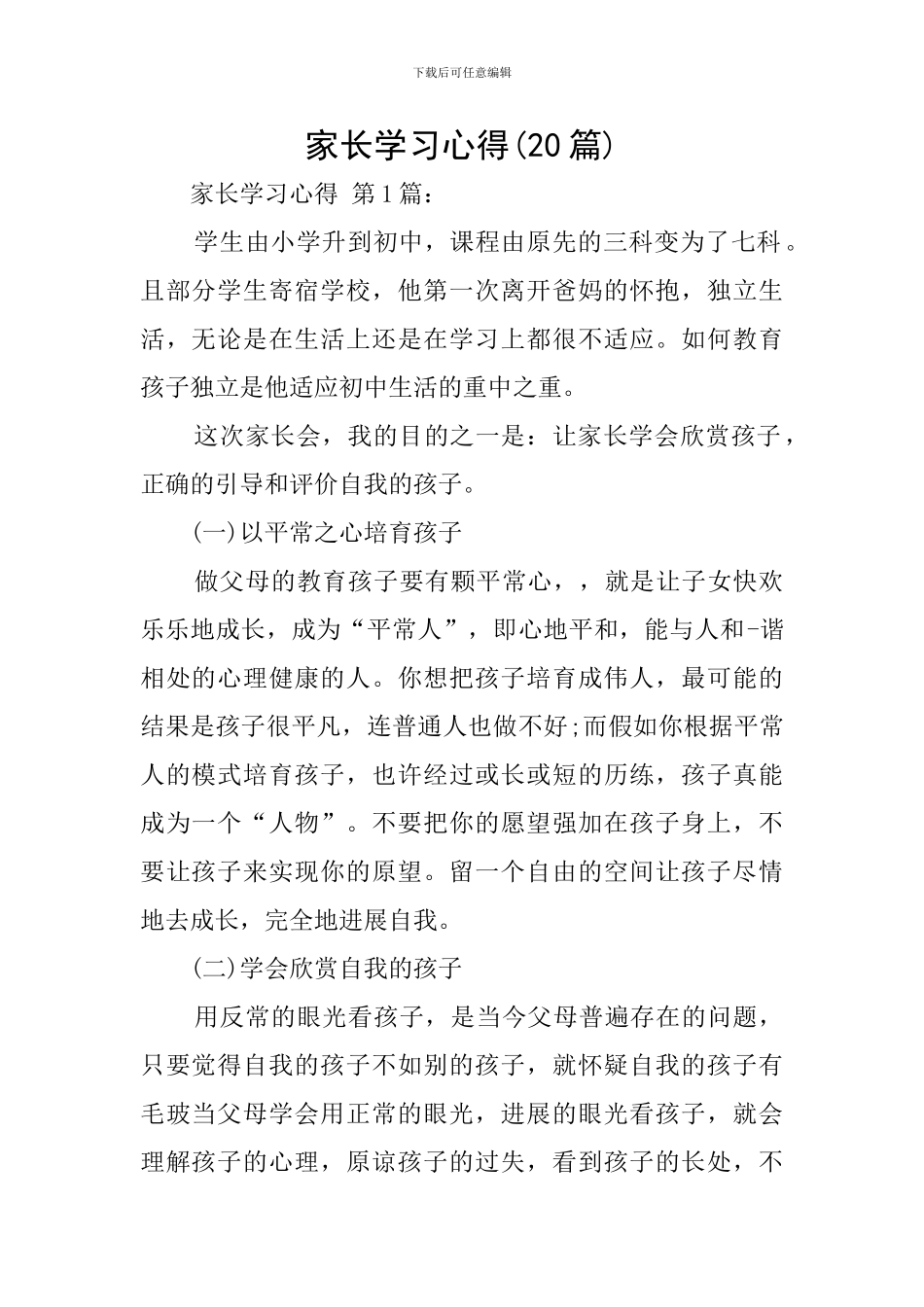 家长学习心得_第1页