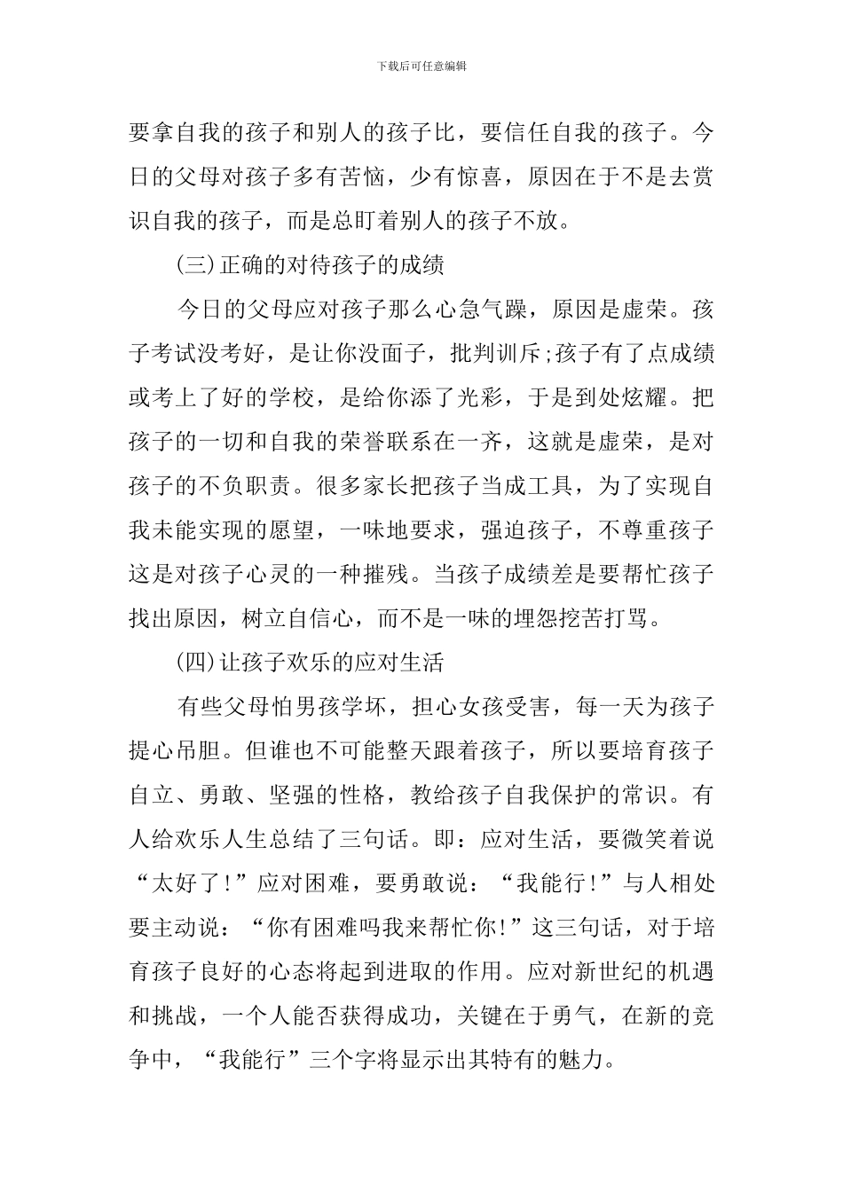 家长学习心得_第2页