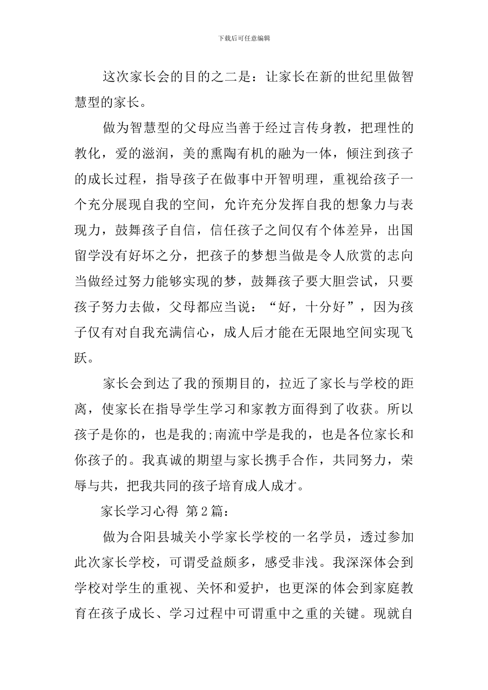 家长学习心得_第3页