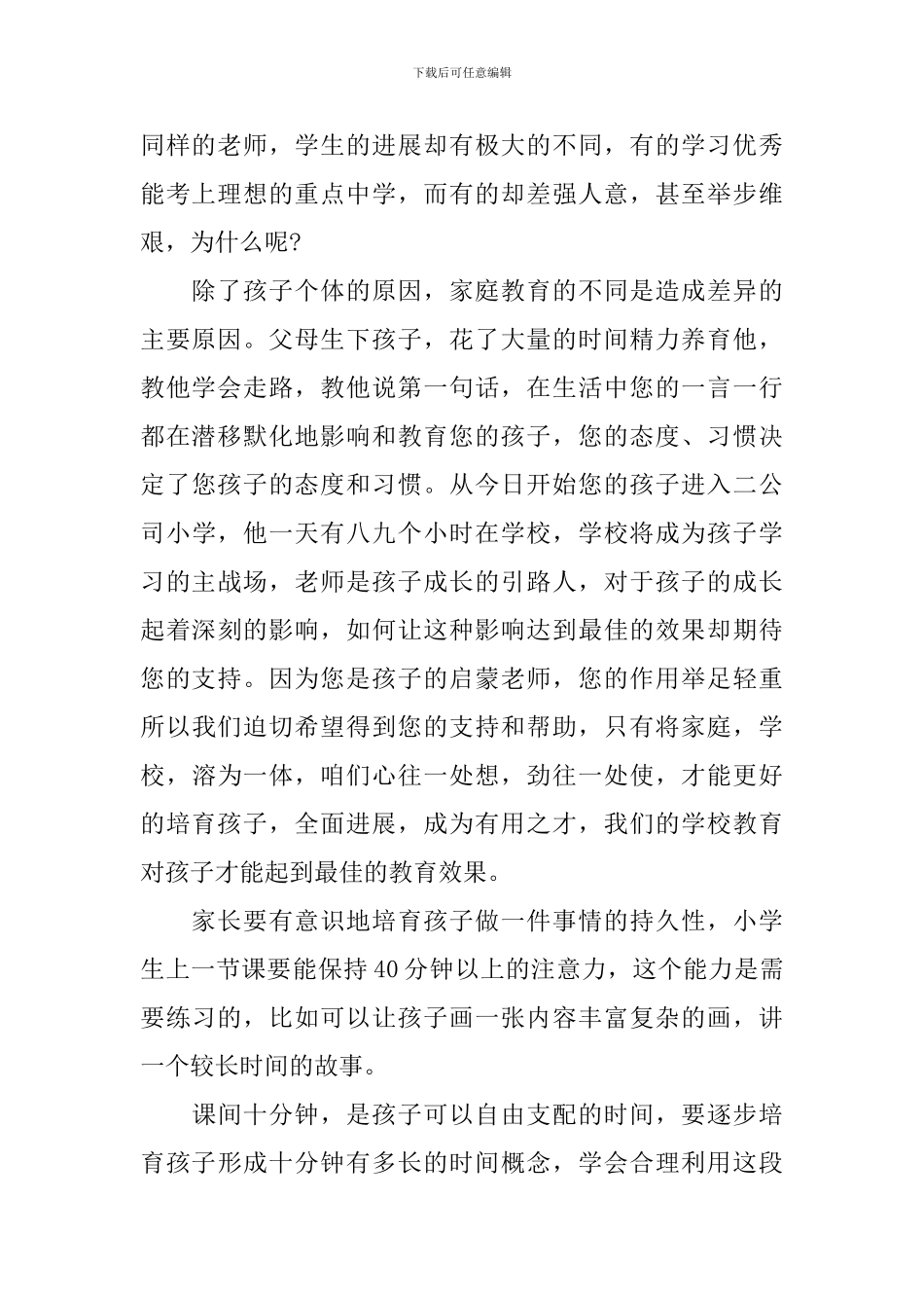 家长学校培训讲话稿_第2页