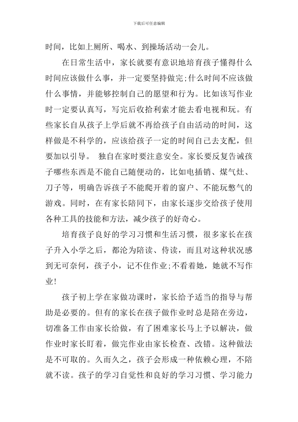 家长学校培训讲话稿_第3页