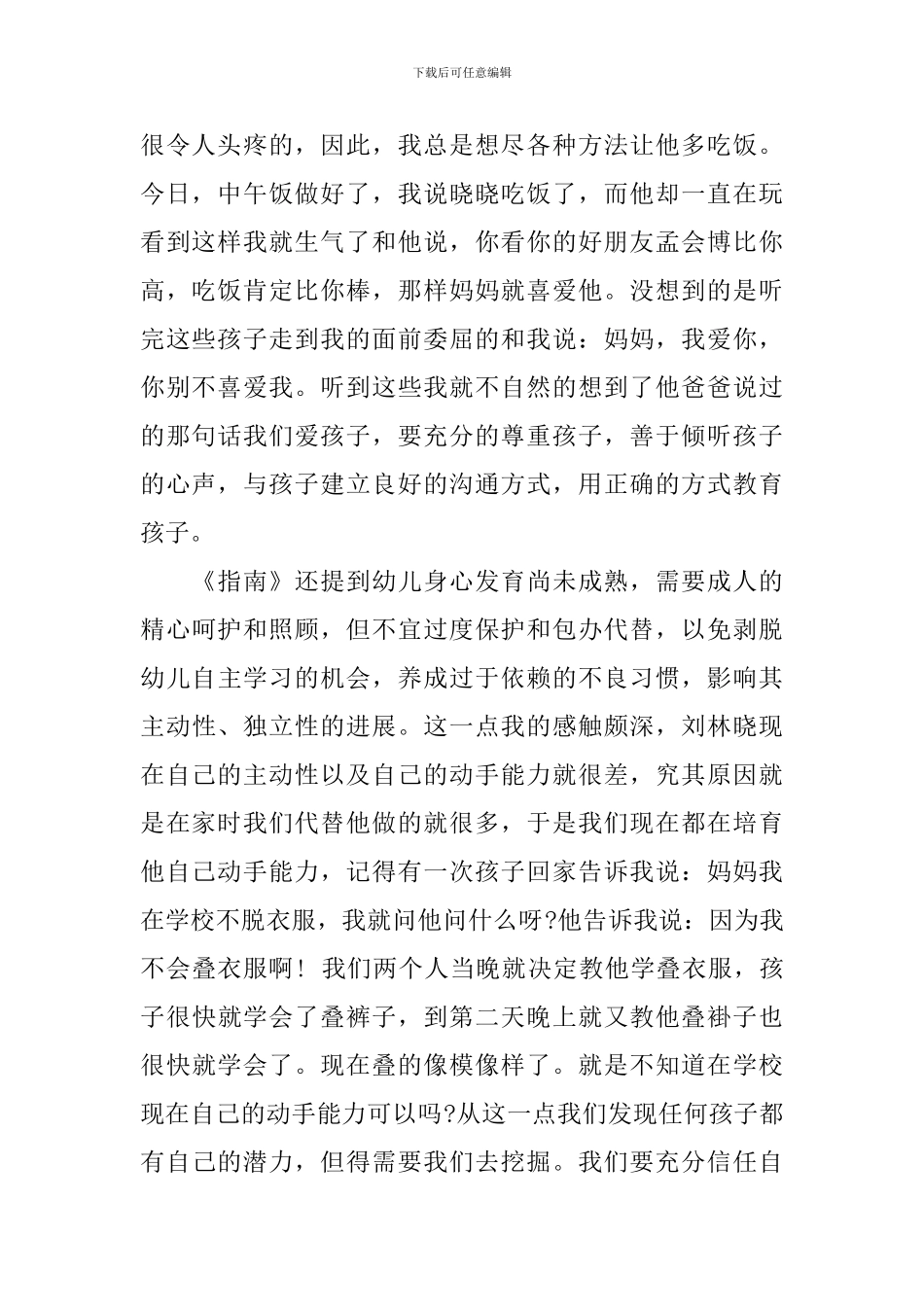 家长学习3-6岁儿童学习与发展指南心得体会_第2页