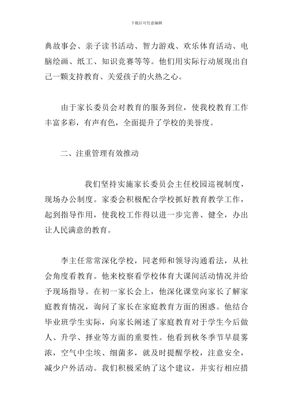 家长委员会工作总结800字_第2页