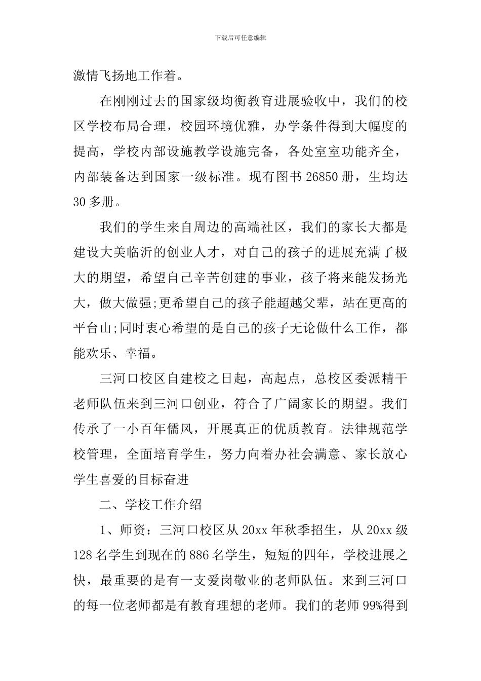 家长学校开班讲话稿_第2页